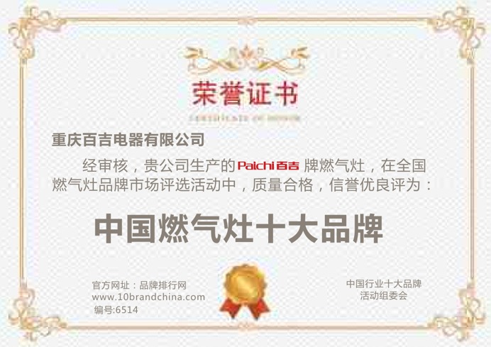 中國燃?xì)庠钍笃放? alt=